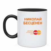 Чашка с надписью "Николай Бесценен"