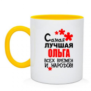 Чашка с надписью "Самая лучшая Ольга всех времен и народов"