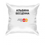 Подушка с надписью "Альбина Бесценна"