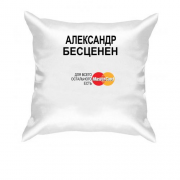 Подушка с надписью "Александр  Бесценен"