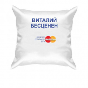 Подушка с надписью "Виталий Бесценен"