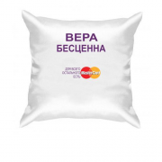 Подушка с надписью "Вера Бесценна"