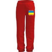 Детские трикотажные штаны Украина - Единая Страна