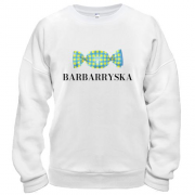 Свитшот "Barbarryska"