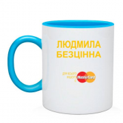 Чашка з написом "Людмила Безцінна"