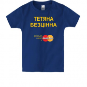 Дитяча футболка з написом "Тетяна Безцінна"