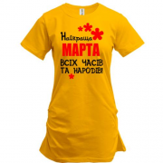 Подовжена футболка з написом "Найкраща Марта всіх часів і народів"