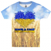 Детская 3D футболка Love Ukraine (пшеничное поле)