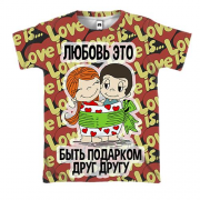 3D футболка з написом "Любов - це бути подарунком один одному"
