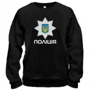 Світшот з лого національної поліції (2)