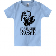 Дитяча футболка Справжній козак