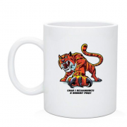 Чашка с тигром - "Силы и стойкости в Новом Году"
