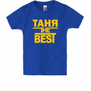 Дитяча футболка Таня the BEST