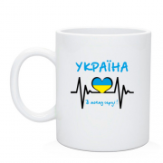 Чашка Україна в моєму серці