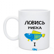 Чашка Ловись рибка велика і маленька