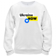 Світшот Ukraine NOW з серцем