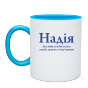 Чашка для Надежды "Надія"