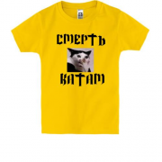 Детская футболка с мемом "Смерть катам"