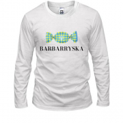 Лонгслив "Barbarryska"