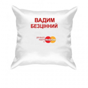 Подушка з написом "Вадим Безцінний"