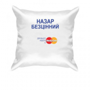 Подушка з написом "Назар Безцінний"