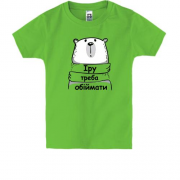 Дитяча футболка з написом "Іру треба обіймати"